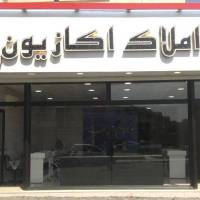 املاک اکازیون پروفایل