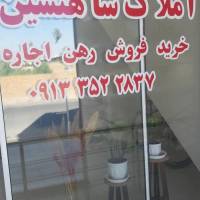 املاک شاهنشین پروفایل