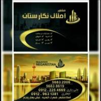 املاک نگارستان پروفایل