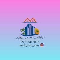 مشاور دپارتمان تخصصی املاک ایران پروفایل