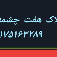 امین دهقان پروفایل