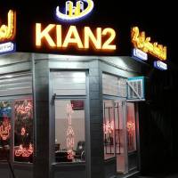 نادر مخلص آبادی فراهانی پروفایل