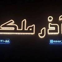 اکبر مهدیزاده پروفایل