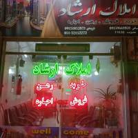 املاک سراسری ارشاد پروفایل