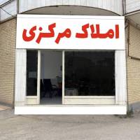 املاک مرکزی شهرک مخابرات پروفایل