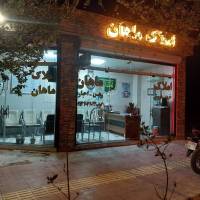 املاک ماهان پروفایل