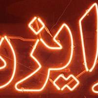 مسکن رایزن شهرک کارمندان پروفایل