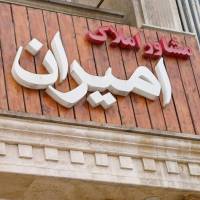 موسوی پروفایل