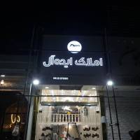 علیرضا فرازنده پروفایل
