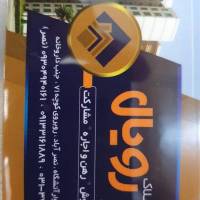 مشاور آژانس املاک رویال پروفایل