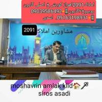 املاک بیست نودیک اسدی خ اصلی کارون پروفایل