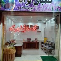 شعبان نژاد پروفایل