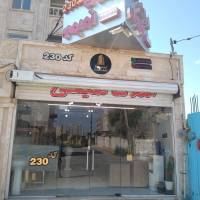 املاک تمیمی کد230 پروفایل
