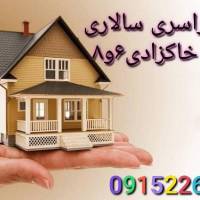 املاک سالاری پروفایل
