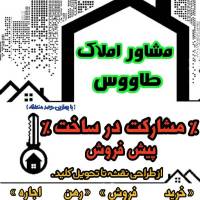  املاک طاووس  پروفایل
