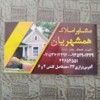 مشاور املاک همشهریان پروفایل