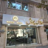 خانم شایسته املاک پویش پروفایل