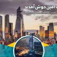 املاک امین پروفایل