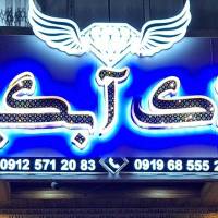 عرفان کوچکی پروفایل