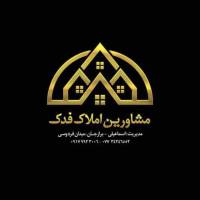 مشاور مشاورین املاک فدک پروفایل