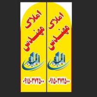 غدیرشهر املاک هاشمی پروفایل