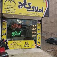  املاک کاج پروفایل