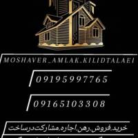 مشاور املاک کلید طلایی پروفایل