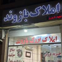رضابازوندی پروفایل