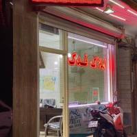 فرشاد باغ شرین پروفایل