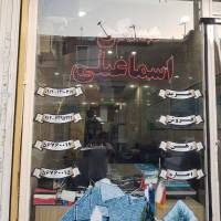 اسماعیلی پروفایل