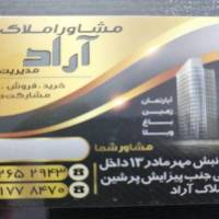 املاک آراد پروفایل