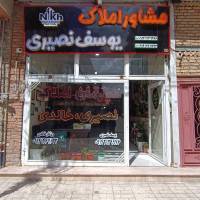 یوسف نصیری پروفایل