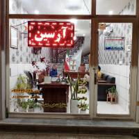 مشاورین املاک آرسین پروفایل