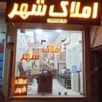 املاک شهر پروفایل
