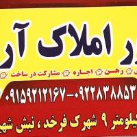 ابوالفضل رشیدی املاک آرمان پروفایل