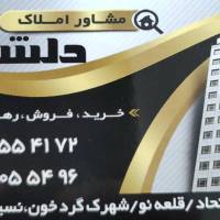 املاک دلشاد پروفایل