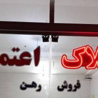 املاک اعتماد پروفایل