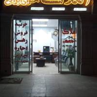 املاک سرای ایرانی پروفایل