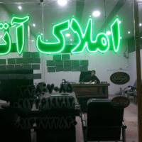 مشاور املاک آتا پروفایل
