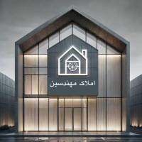 املاک مهندسین پروفایل