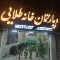 مشاور علی سنگ سفیدی  پروفایل