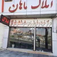 آژانس املاک ماهان در کرج پروفایل