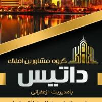 املاک داتیس پروفایل
