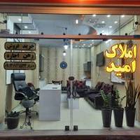 املاک امید امید نصیریان  پروفایل