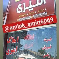 مشاور املاک امیری پروفایل