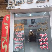 مشاور املاک امیران پروفایل
