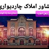 مشاور املاک چاردیواری پروفایل