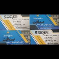 علی آب جامه املاک صداقت پروفایل
