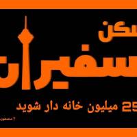 حامدی سفیران پروفایل