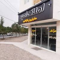 املاک باقری مهدیه 43 پروفایل
